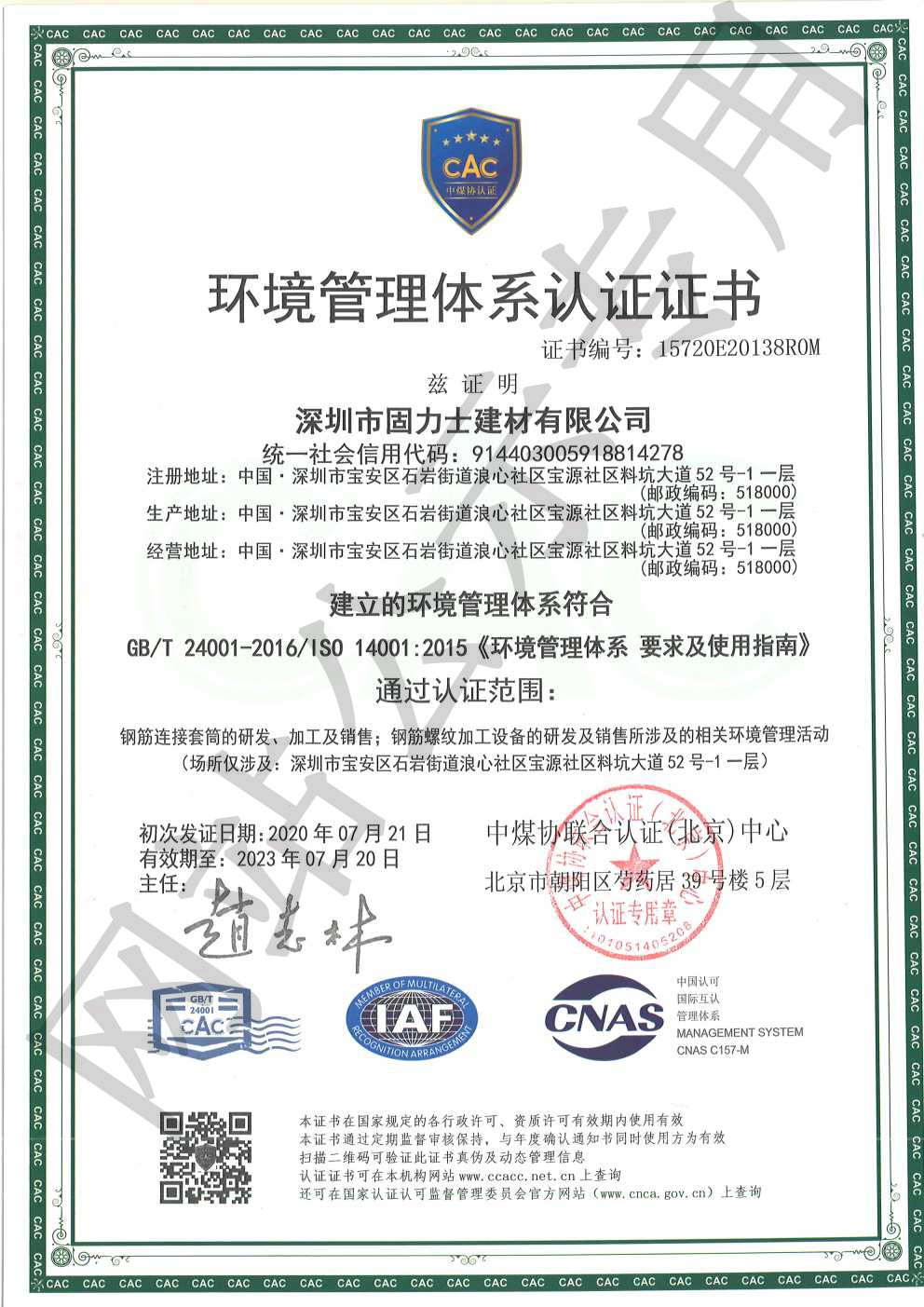 蓬溪ISO14001证书