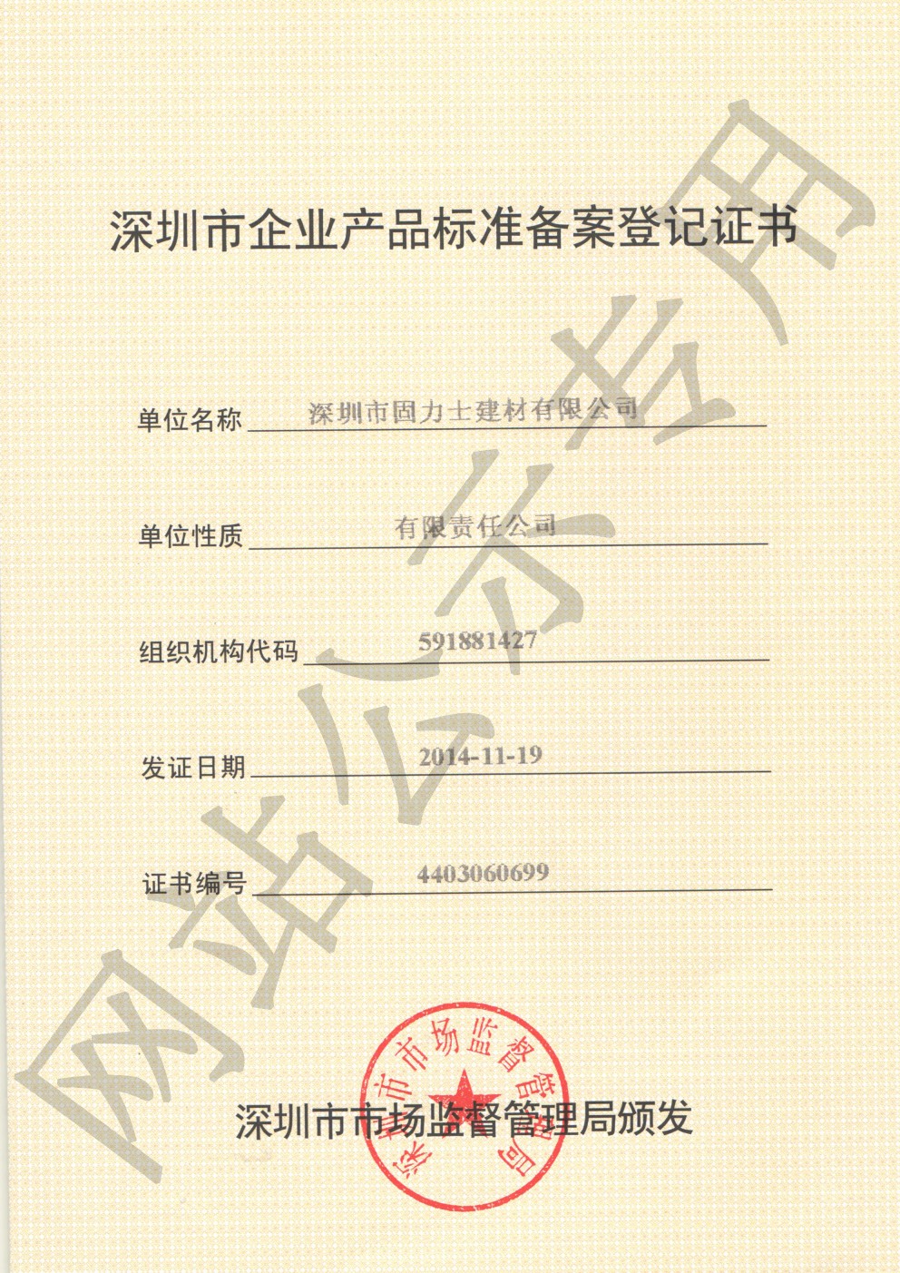 蓬溪企业产品标准登记证书